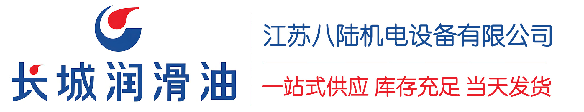 伊宁县长城润滑油总代理商,伊宁县长城润滑油授权经销商,伊宁县长城液压油代理商